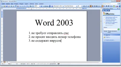 Microsoft Office 2003 торрент